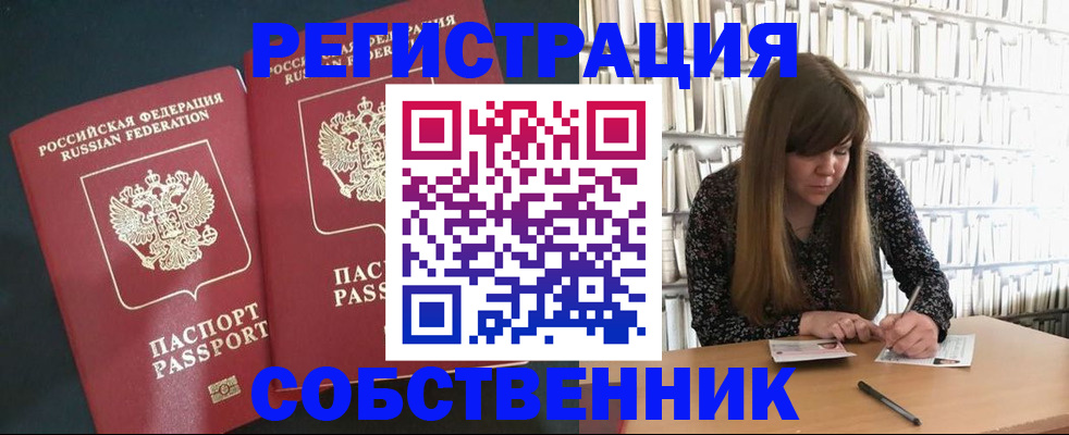 прописка законно в Бодайбо