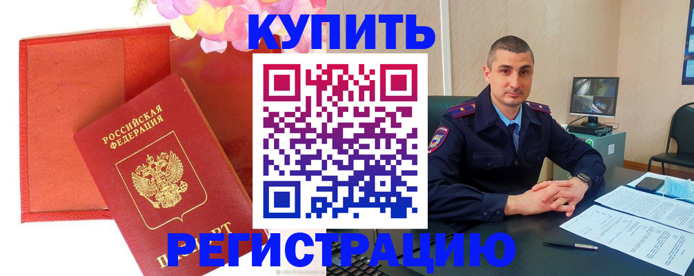 прописка штамп в Бодайбо